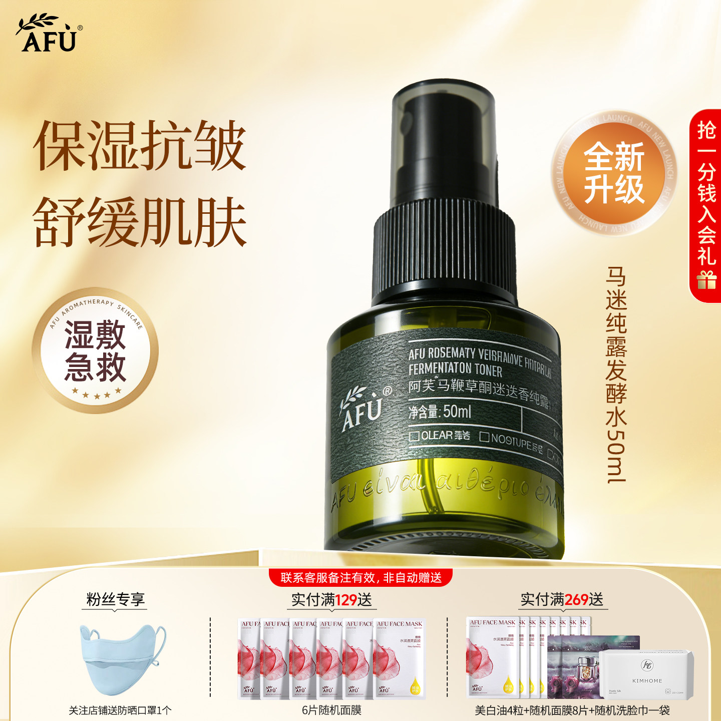阿芙马鞭草纯露发酵水保湿抗皱图片