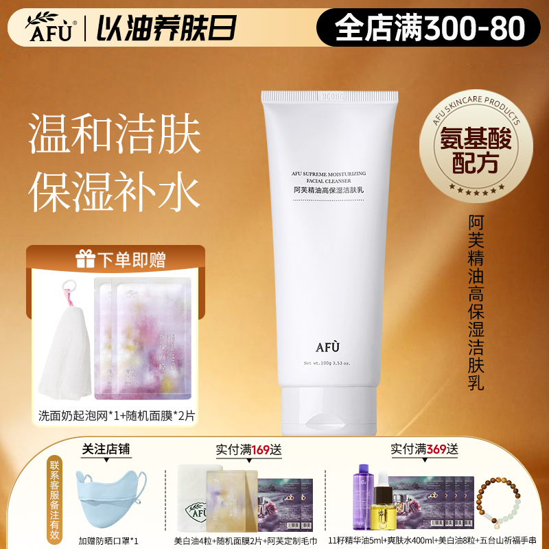 阿芙精油高保湿洁面乳男女用温和清洁毛孔补水泡沫洗面奶官方正品
