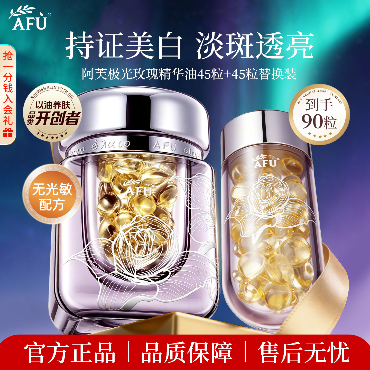 阿芙极光玫瑰美白面部淡色斑双萃丸精华油干敏肌以油养白提亮正品