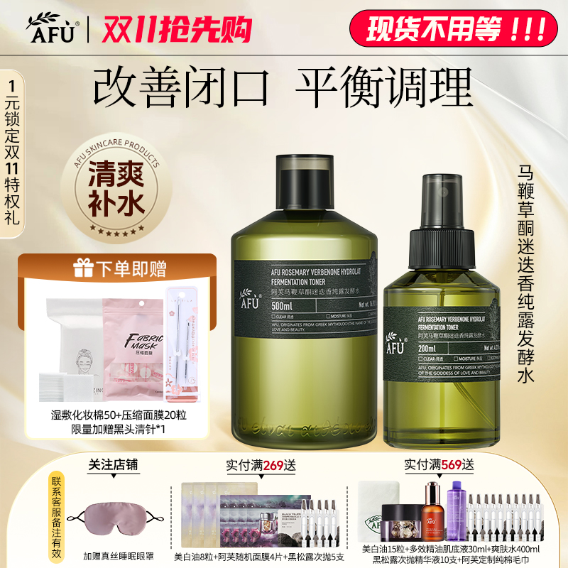 阿芙爽肤水收缩毛孔减少闭口控油