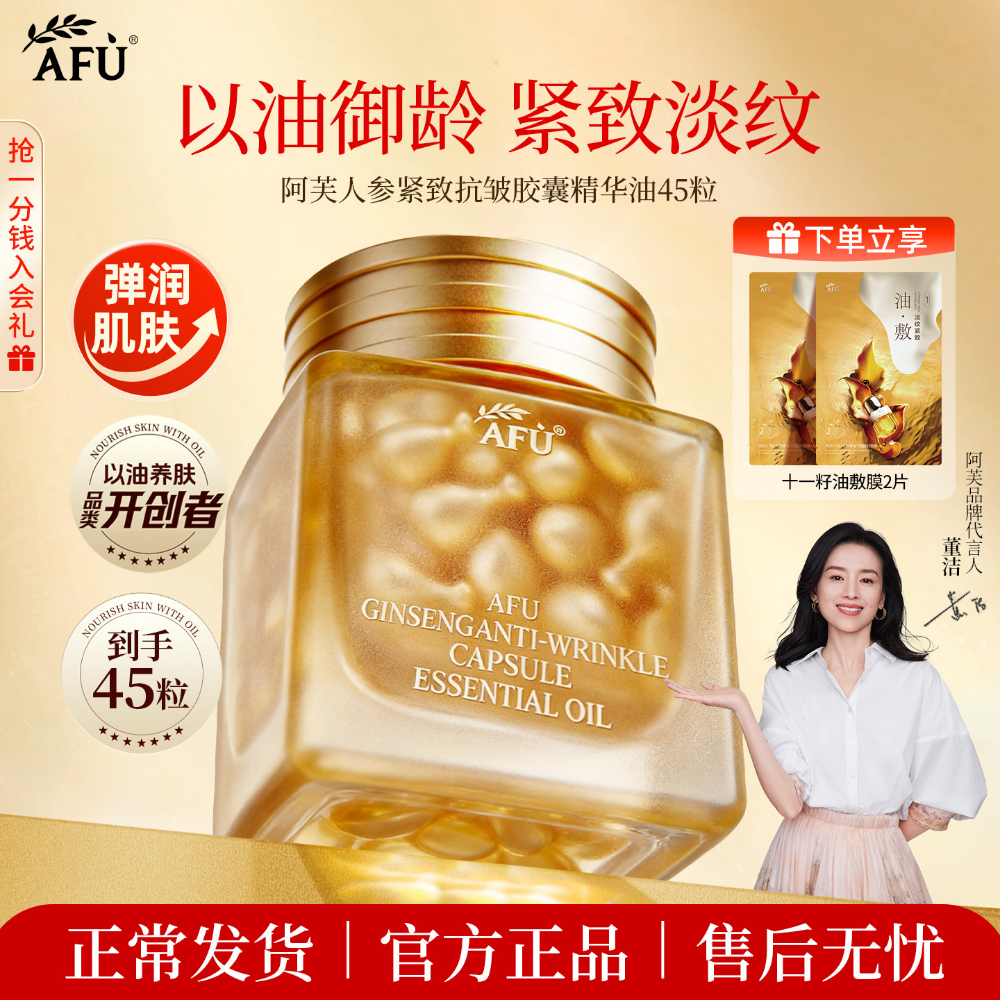 【新品】阿芙人参紧致抗皱精华油胶囊淡纹提拉舒缓肌肤官方正品