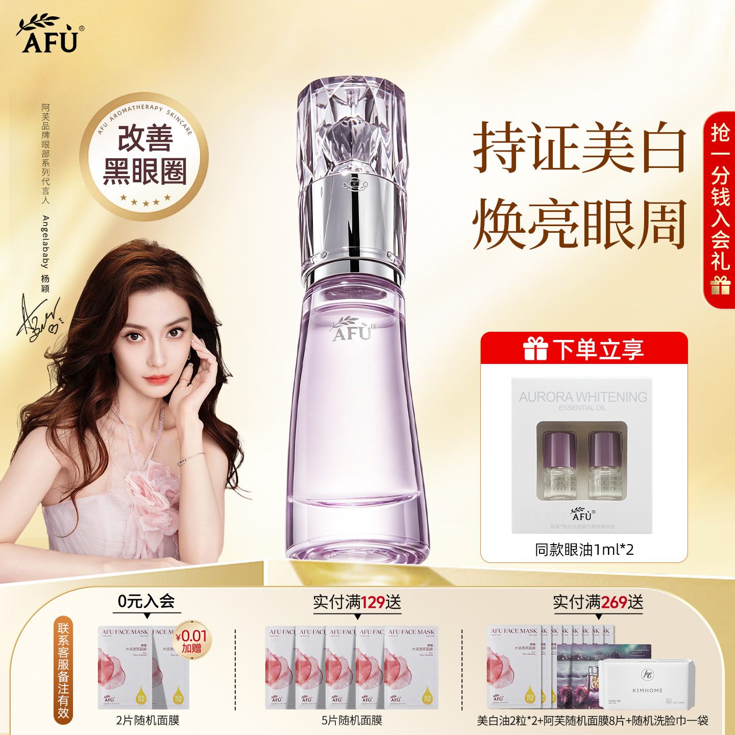 阿芙极光美白眼油淡斑提亮眼周图片