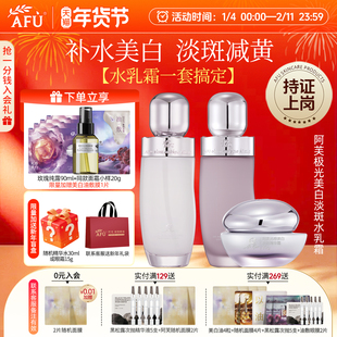 阿芙极光美白淡斑水乳霜滋润养白改善暗沉提亮补水女正品护肤套装
