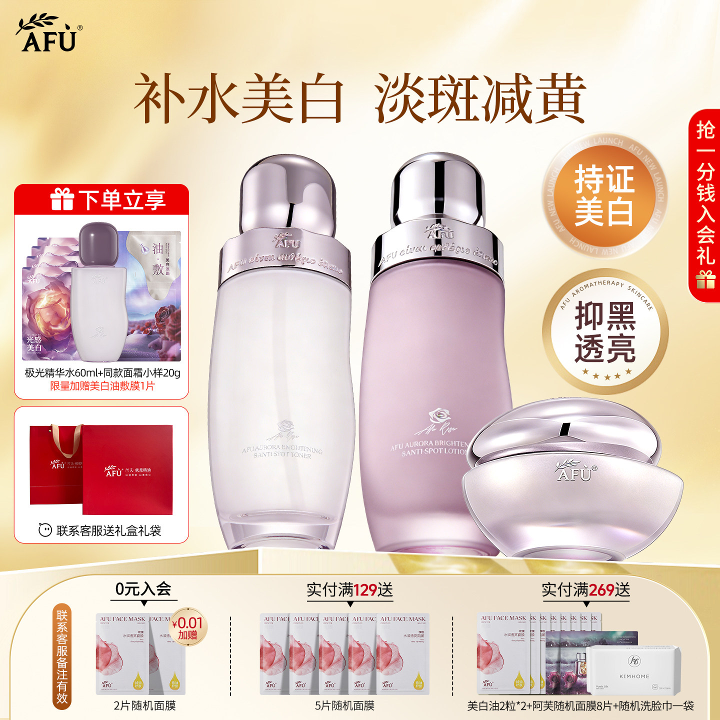 【618狂欢】阿芙极光美白淡斑水乳霜滋润提亮补水女正品护肤套装