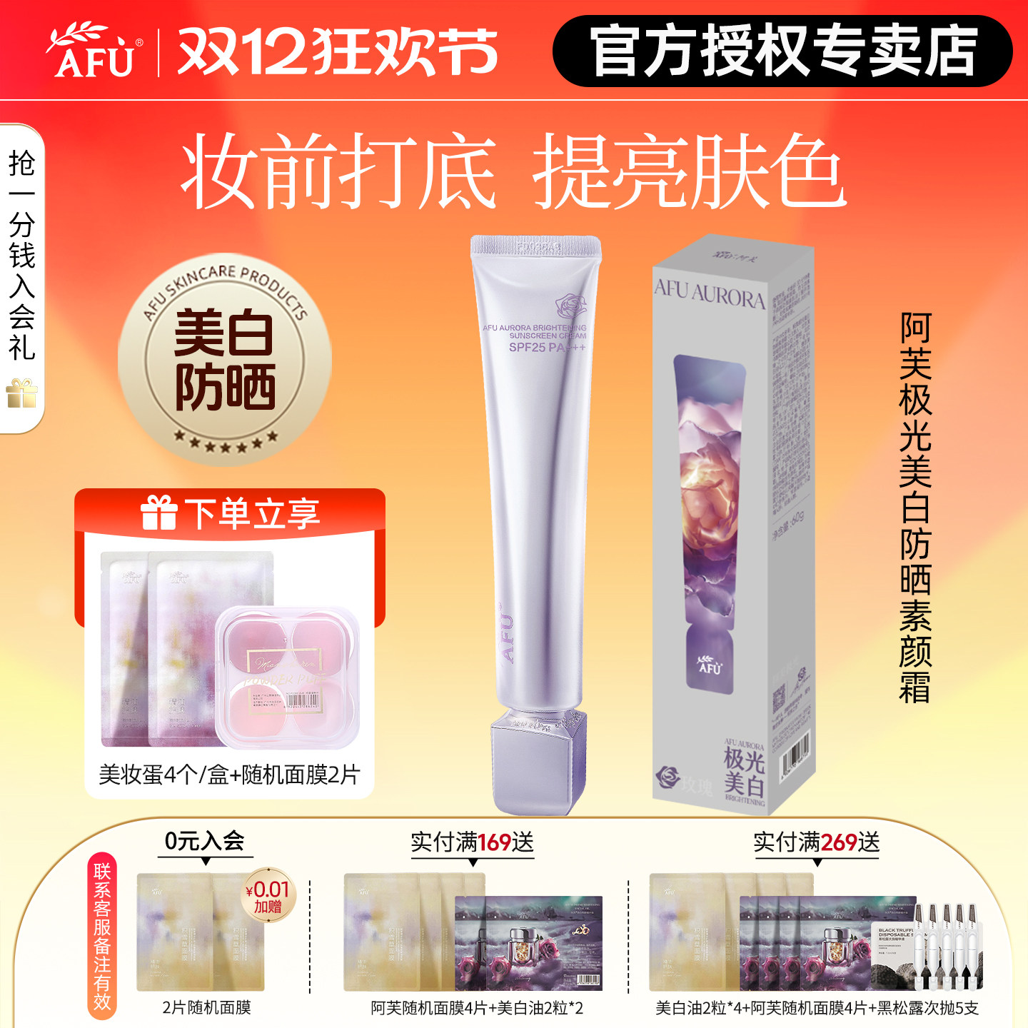 美白防晒素颜霜三效合一