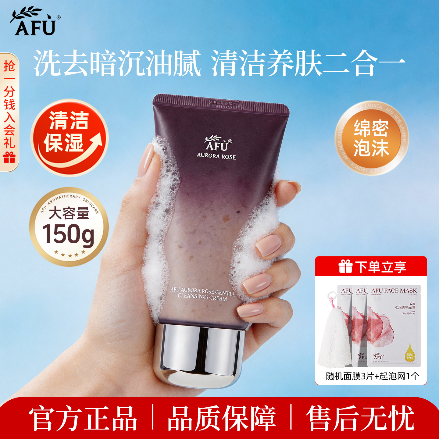 阿芙玫瑰洗面奶深层清洁面膏卸妆氨基酸泥膜提亮肤色面部官方正品