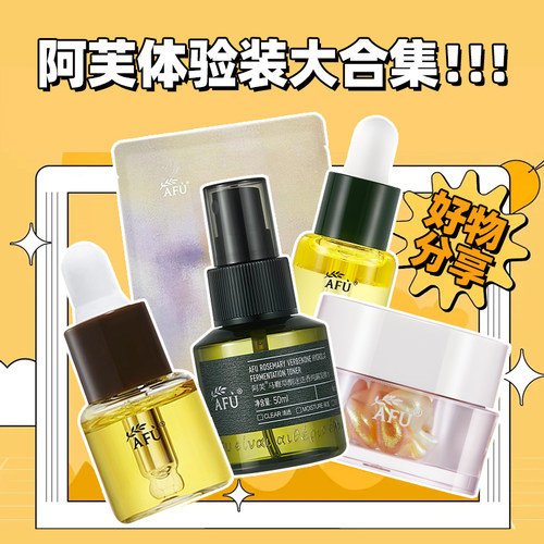 阿芙补水保湿抗皱淡纹旅游体验装