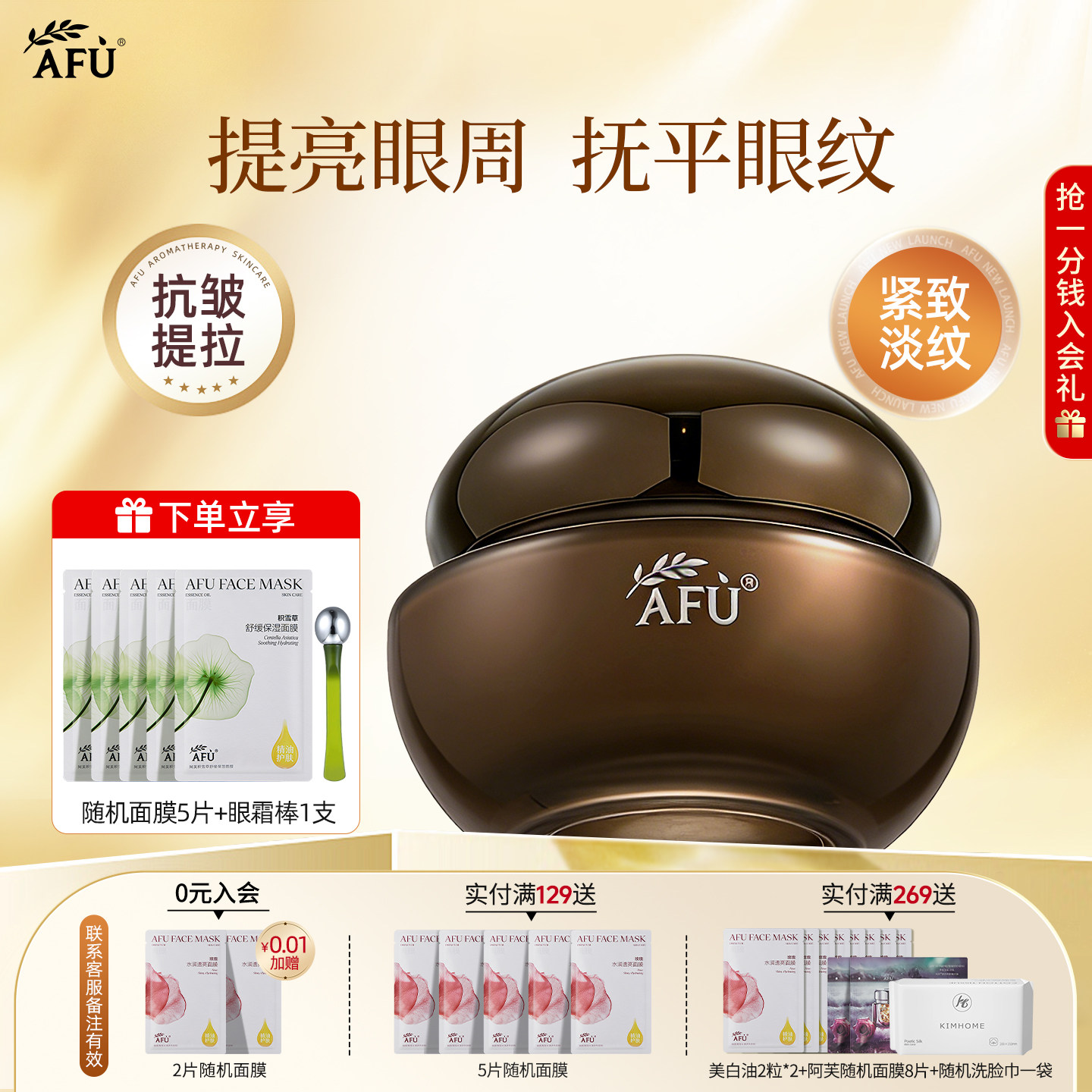 阿芙木乃伊眼霜提拉眼周紧致抗皱提亮眼周淡化眼袋黑眼圈官方正品