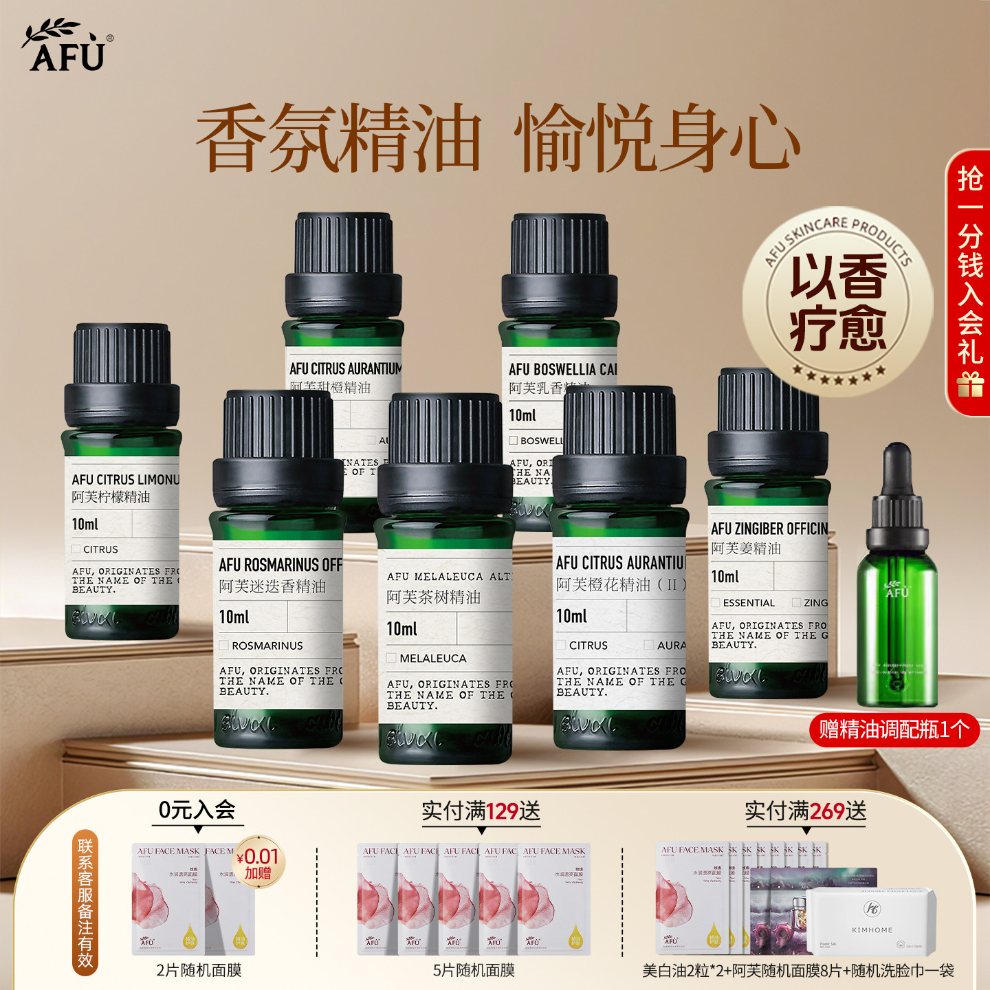 【精油集合】阿芙香氛精油面部按摩护肤精油香薰SPA紧致保湿单方