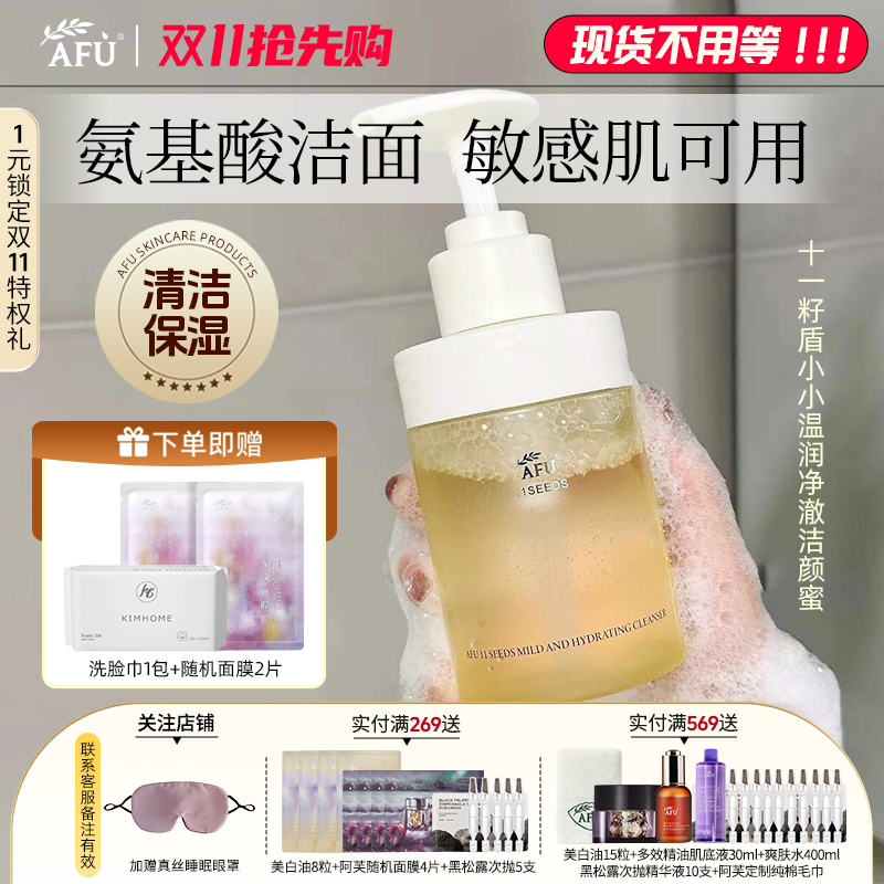 阿芙温和清洁泡沫氨基酸洗面奶