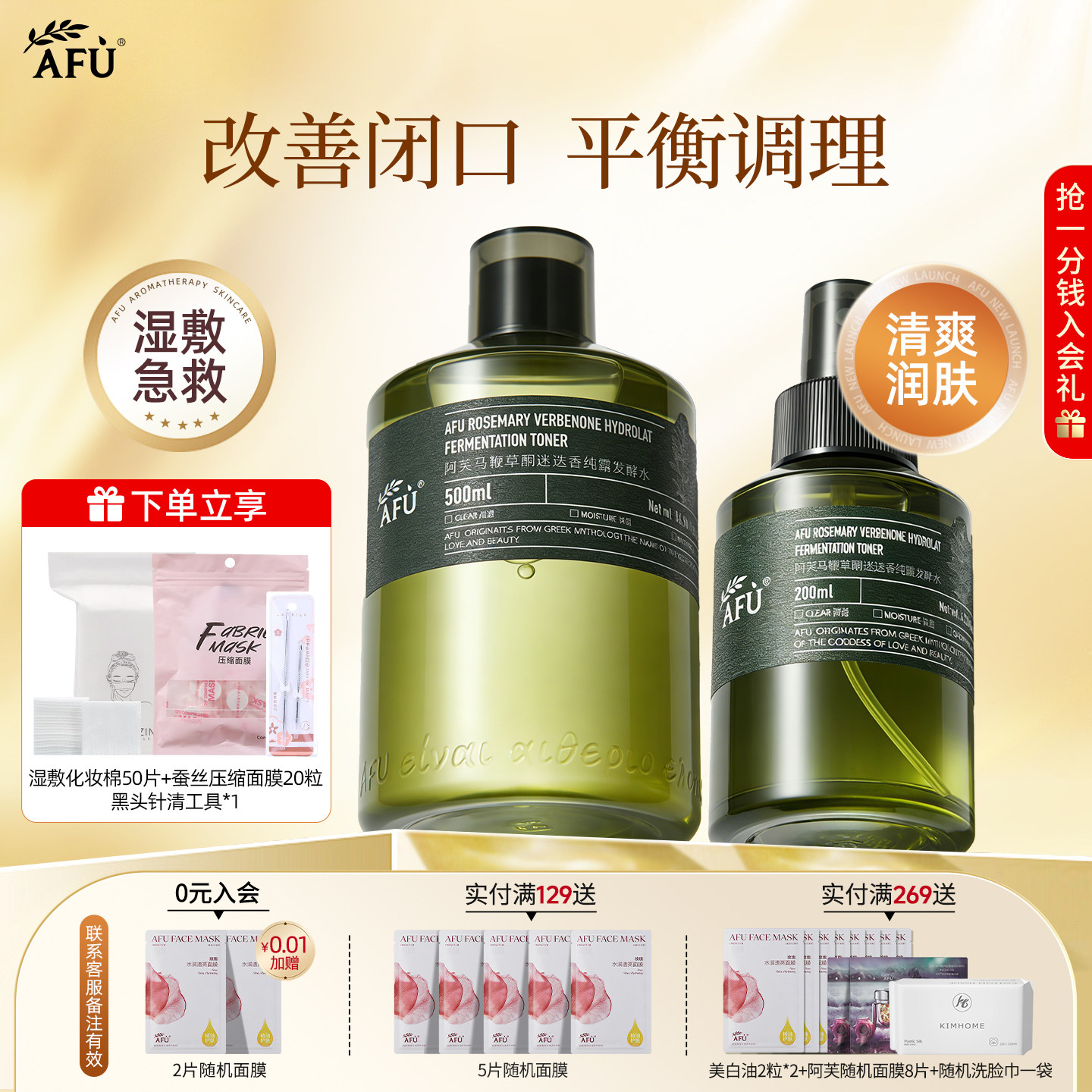 阿芙马鞭草酮迷迭香纯露发酵水舒缓肌肤保湿抗皱爽肤水缩毛孔正品