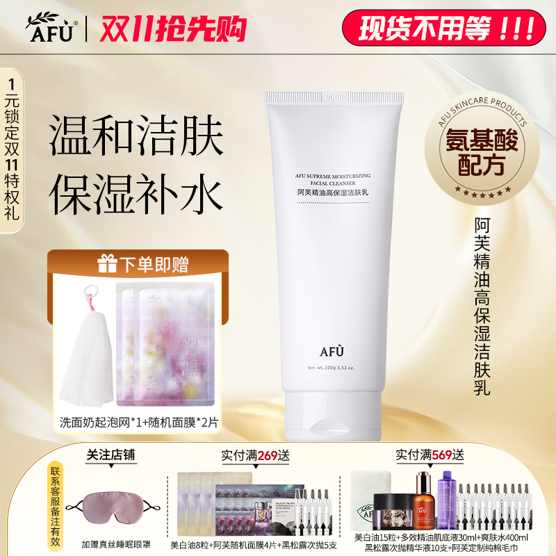 阿芙清洁细腻泡沫多种肤质适用