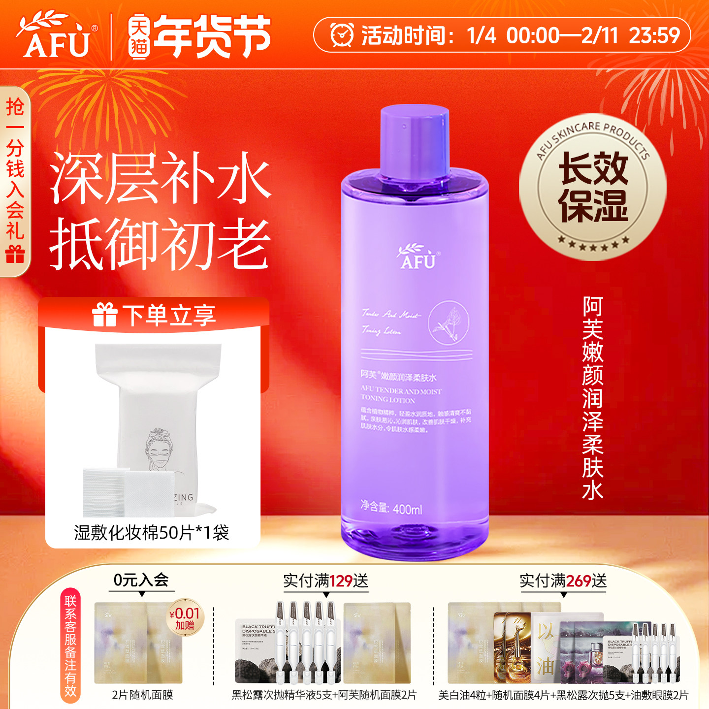 阿芙嫩颜润泽柔肤水爽肤水400ml补水保湿湿敷水官方旗舰官网正品,美容护肤/美体/精油,化妆水/爽肤水,淘宝优惠券,粉丝福利购,淘宝优惠卷