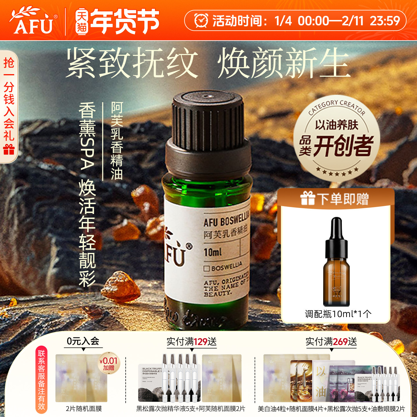 阿芙乳香精油紧致肌肤全身脸部按摩改善细纹补水保湿提拉官方正品