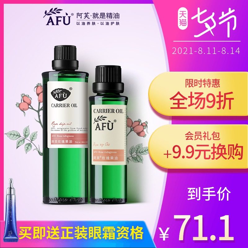 3阿芙精油玫瑰果油面部滋润刮痧脸部全身按摩基础油官方旗舰店正品