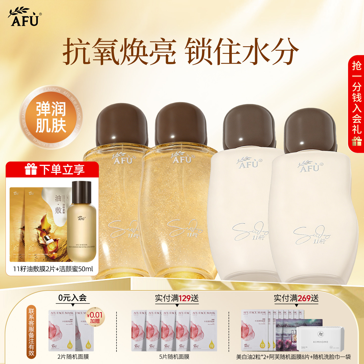 阿芙十一籽金珠水乳护肤套装