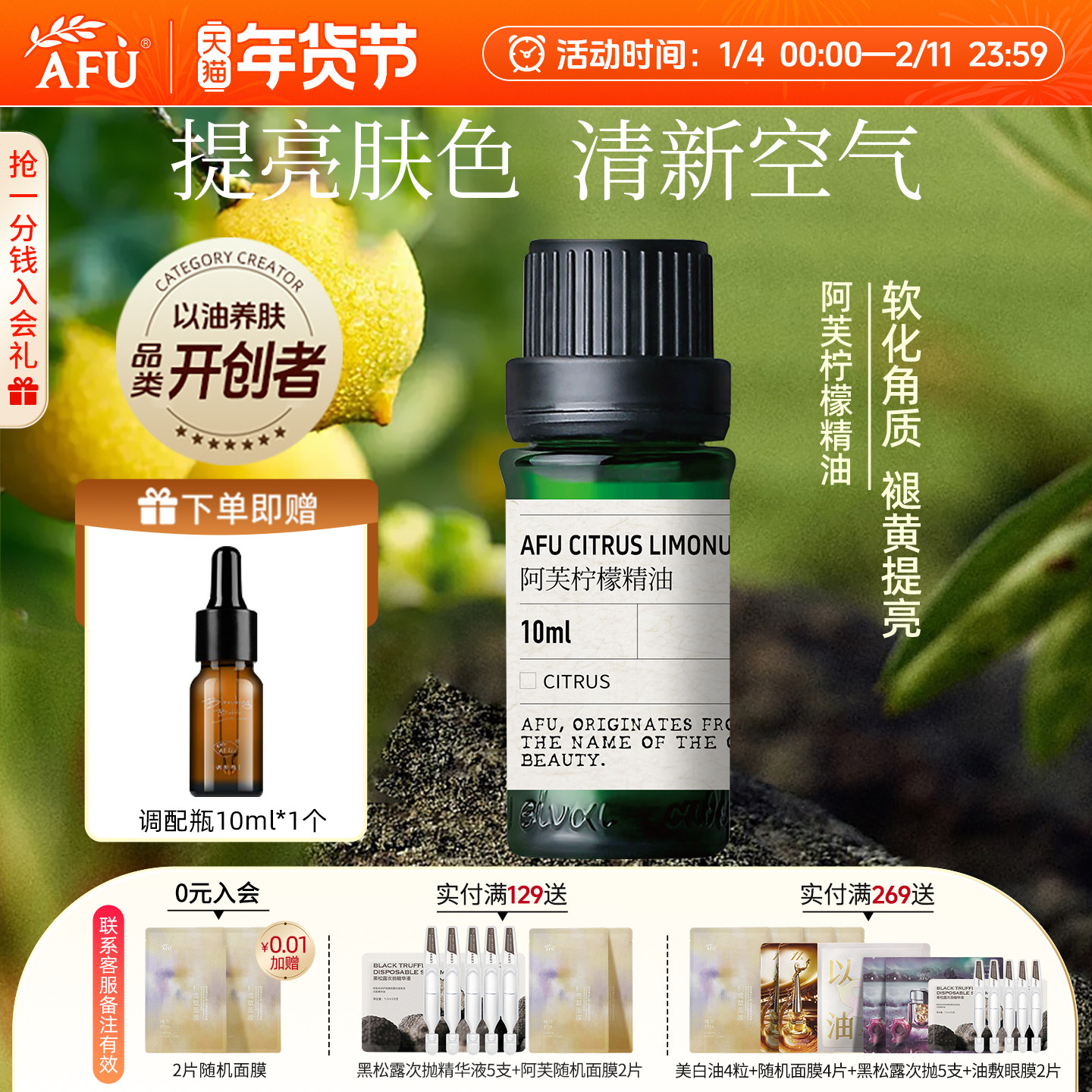 阿芙柠檬精油按摩精油全身面部单方精油香薰净化清新空气官方正品