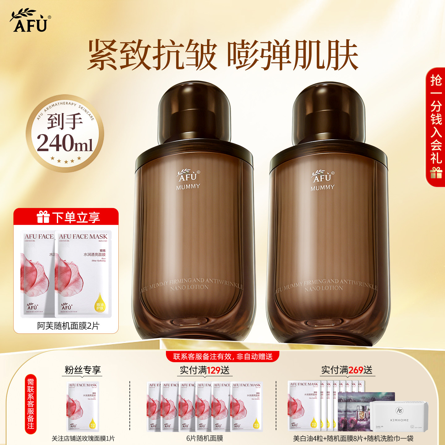 阿芙木乃伊紧致抗皱精华水