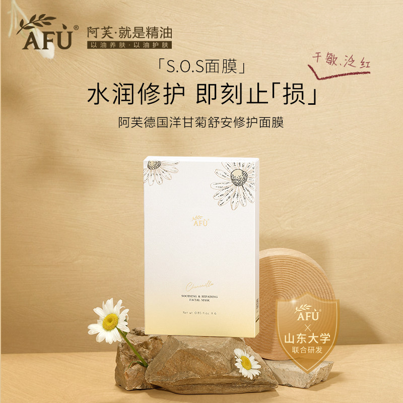 阿芙德国洋甘菊面膜敏感肌保湿舒缓修护面膜补水滋润秋冬痒正品
