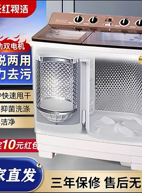 长红视洁半自动洗衣机家用双不锈钢大容量30/80KG老式双桶双杠