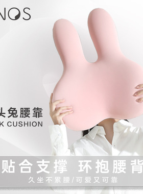 西诺思办公室护腰靠垫兔子腰靠垫孕妇久坐护腰汽车座椅靠背垫抱枕