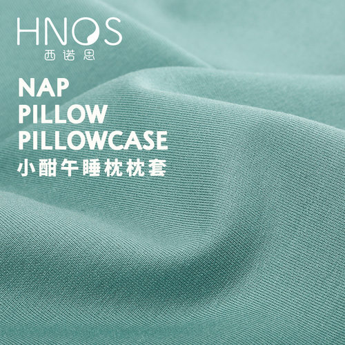 hnos西诺思小酣午睡枕枕套外套趴睡枕头办公室神器纯棉外套可水洗
