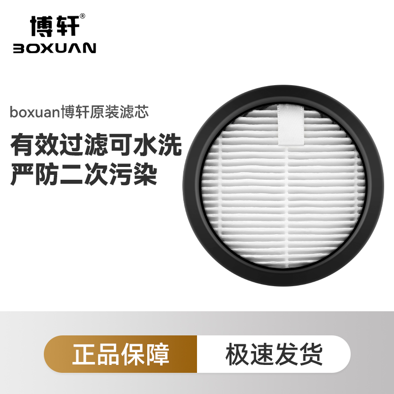 博轩家电SU7/SU8吸尘器原装滤芯滤网