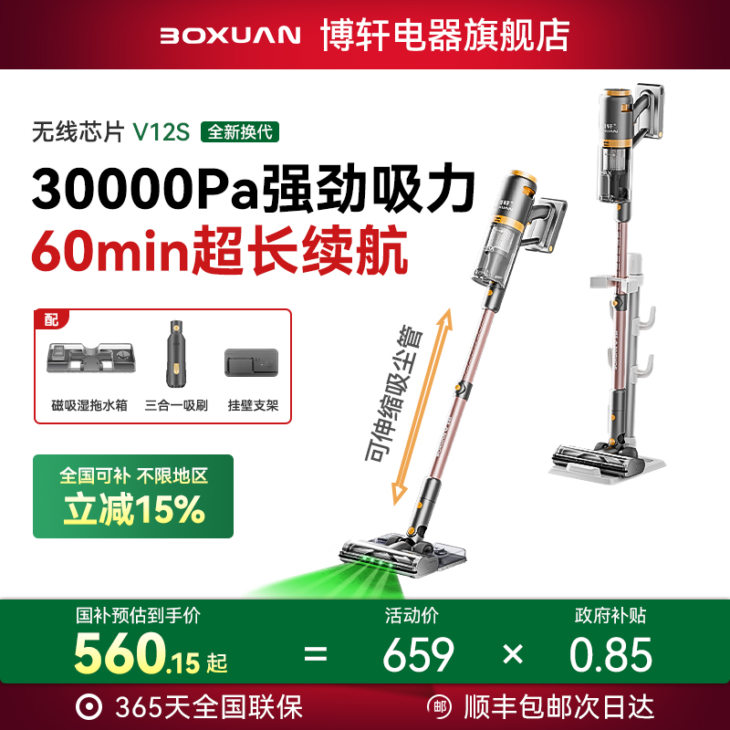 博轩无线吸尘器大吸力吸拖一体