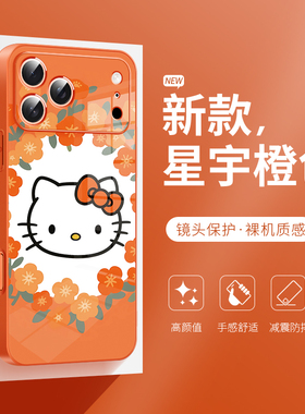 适用于苹果17promax手机壳秋天HelloKitty凯蒂猫iphone17promax星宇橙色16plus高级感air玻璃15pm保护套14/13