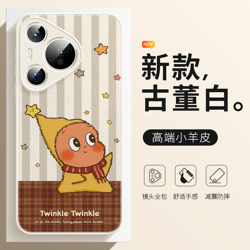 星星人手机壳适用于华为mate80