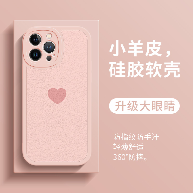 小众简约爱心手机壳小羊皮新款