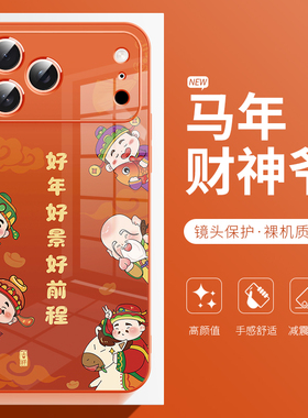 适用于苹果17promax手机壳iPhone16马年air财神爷15pro新年2026本命年14pro橙色13高级感玻璃12全包11保护套