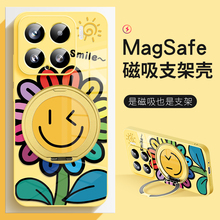 适用于小米15ultra手机壳太阳花向日葵新款14pro磁吸带支架15pro夏天高级感14ultra支点壳MagSafe保护套防摔