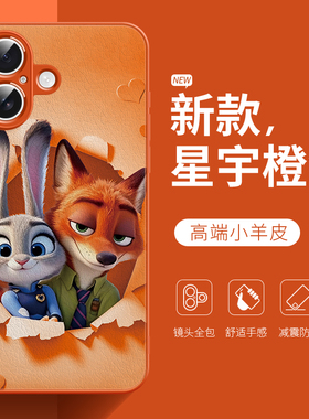 适用于苹果17promax手机壳疯狂动物城新款iphone17标准版橙色16plus高级感15pro朱迪尼克14小羊皮13保护套12