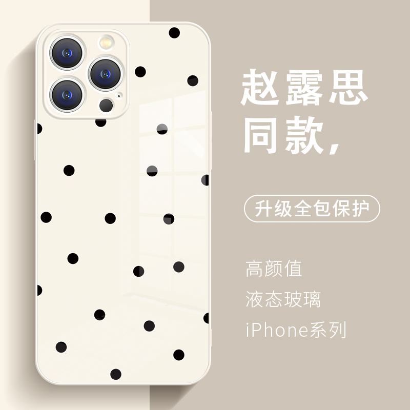 苹果14手机壳玻璃赵露思同款波点