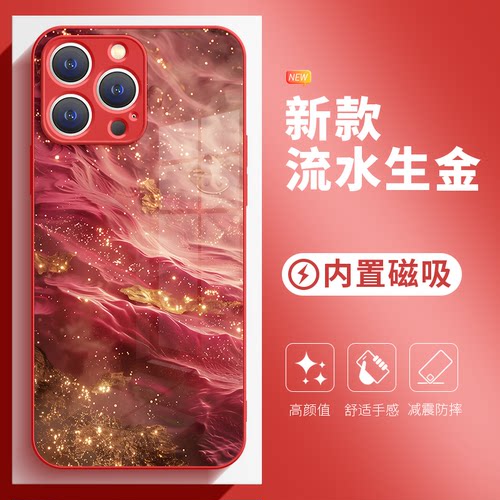 流水生金磁吸手机壳适用于苹果18