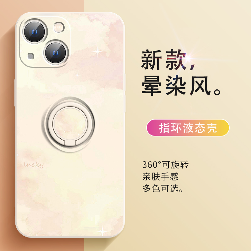 苹果14手机壳指环晕染创意全包