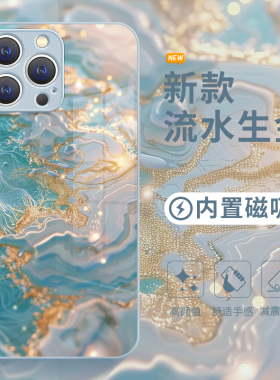 流水生金适用苹果15promax手机壳16pro新款MagSafe磁吸iPhone14无线充电13高端17p奢华12高级感11玻璃15plus