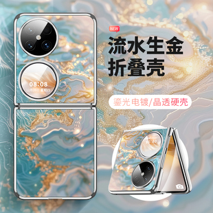 流水生金适用于华为pocket2手机壳高级折叠屏保护套P50pocket高端奢华huawei电镀外壳小众女款pockets保护套