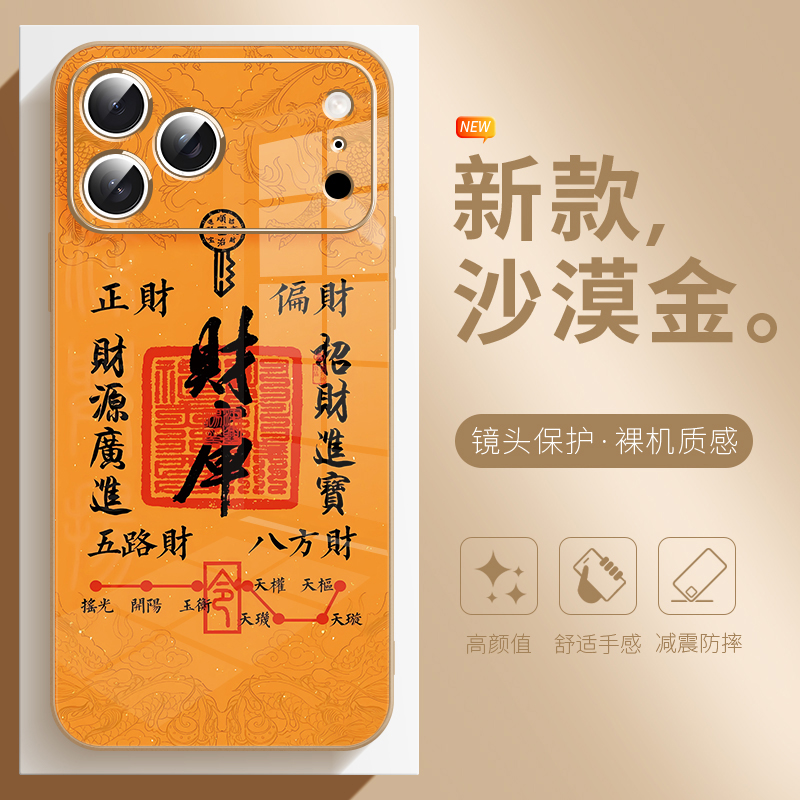 马年招财进宝手机壳适用于苹果17