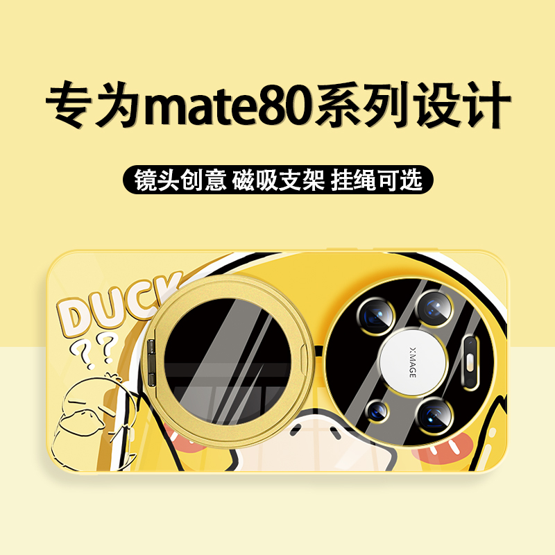 卡通创意手机壳适用于华为mate80