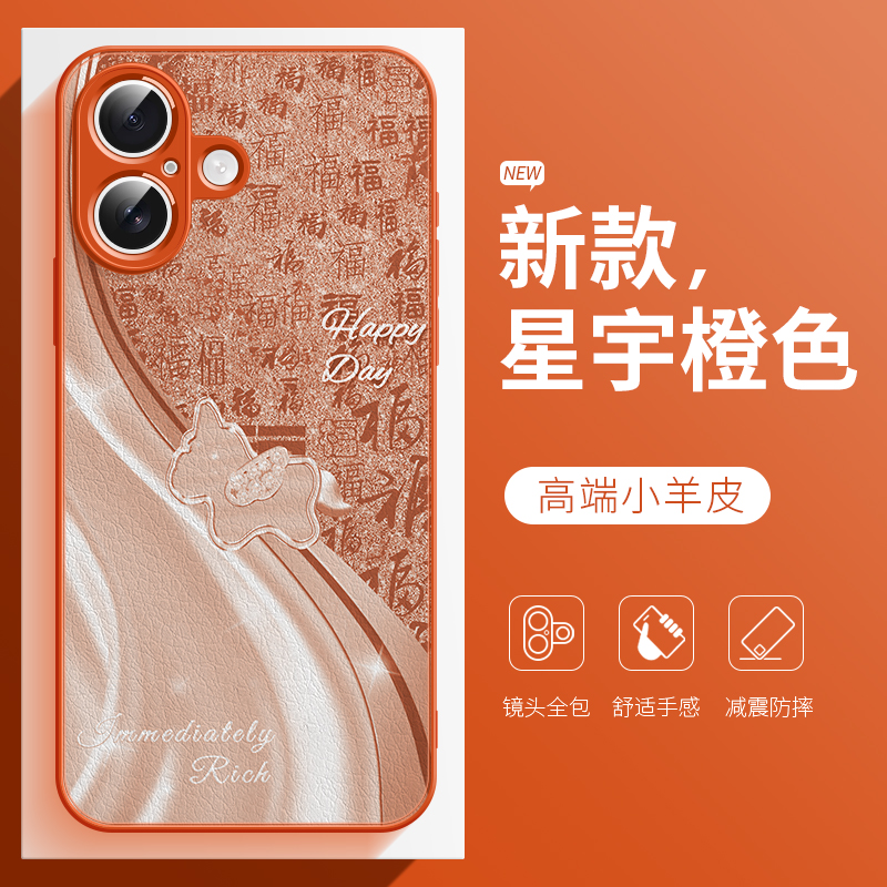 马年发财新款手机壳适用于苹果17