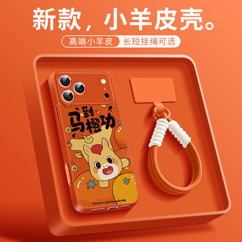 适用于苹果17promax手机壳2026马到橙功iphone16plus本命年新年15pro马年air小马14小羊皮挂绳13保护套12防摔,3C数码配件,手机保护套/壳,淘宝优惠券,粉丝福利购,淘宝优惠卷