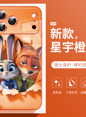 适用于苹果17promax手机壳疯狂动物城iphone17橙色新款air朱迪尼克16plus高级感情侣15pro玻璃14超火13全包12