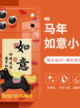 适用于苹果17promax手机壳如意小马iphone16plus马年本命年15pro高级感14新年2026橙色13玻璃air保护套12防摔