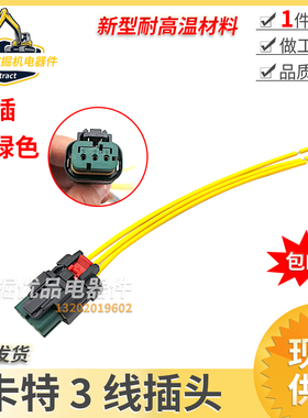 适用挖掘机卡特发动机机油压力传感器 国产插头776535-1/776429-4