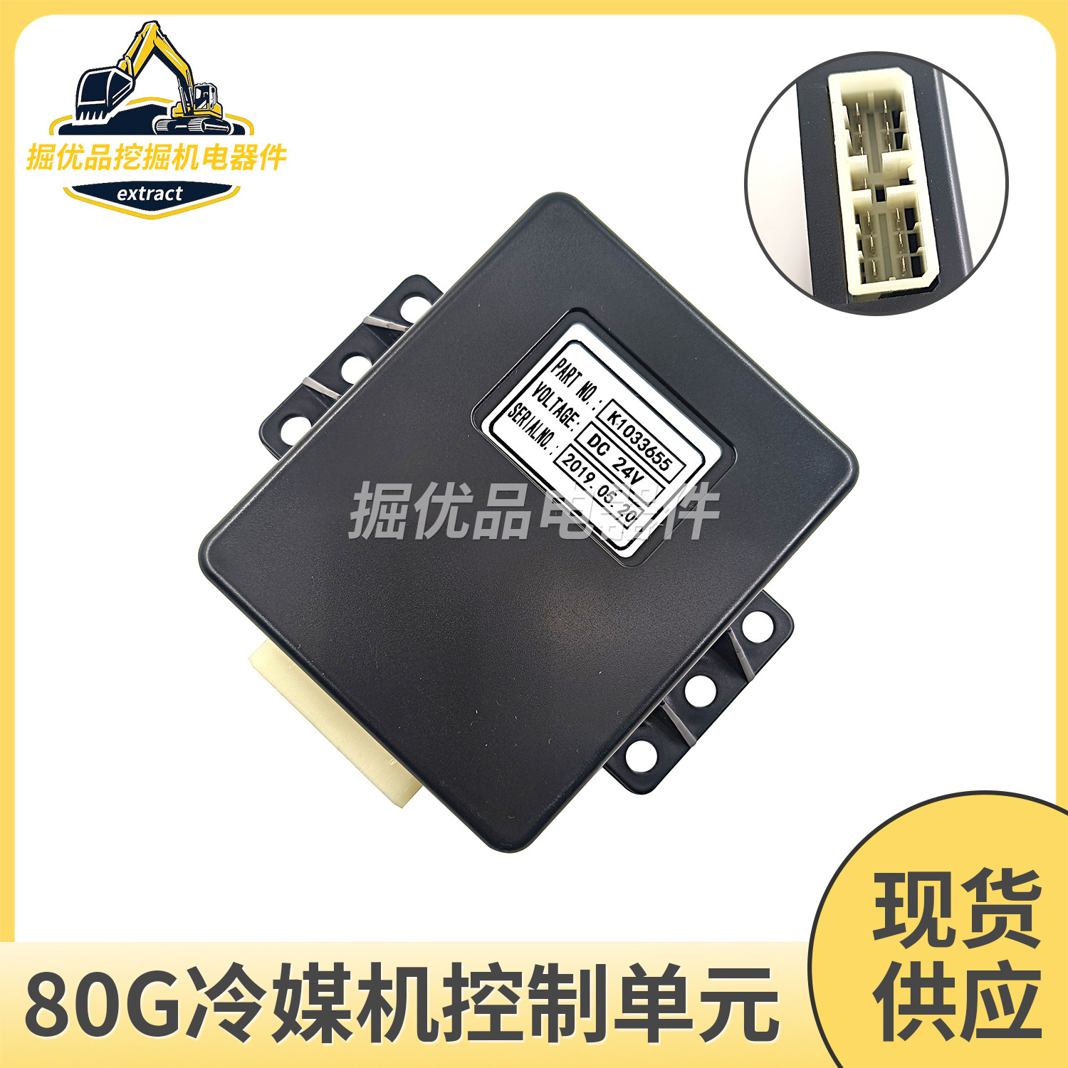 挖掘机配件适用于斗山大宇80G空调/冷媒机控制器/控制单元/继电器