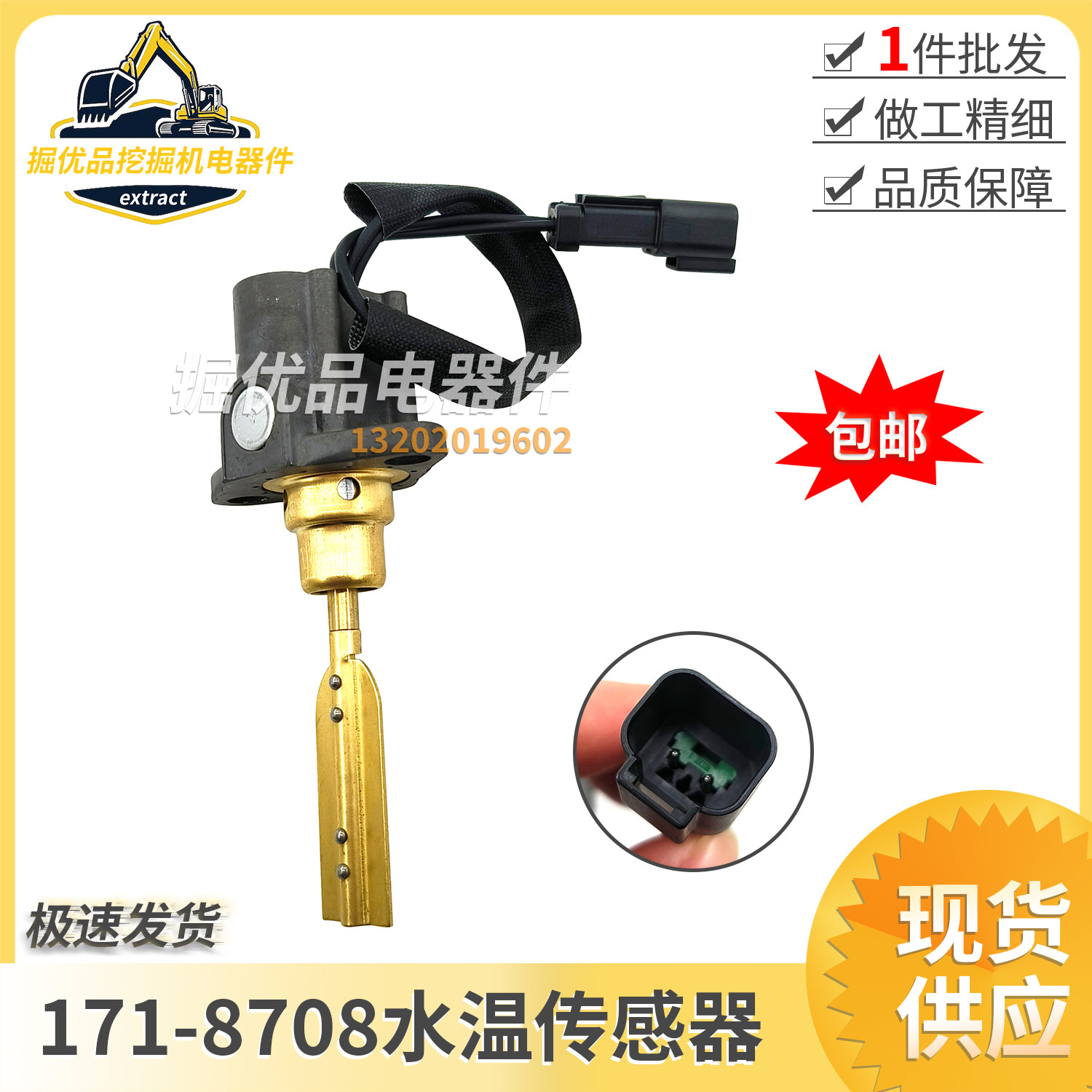 171-8708水温传感器冷却液流量开关适用挖掘机装载机工程零部件