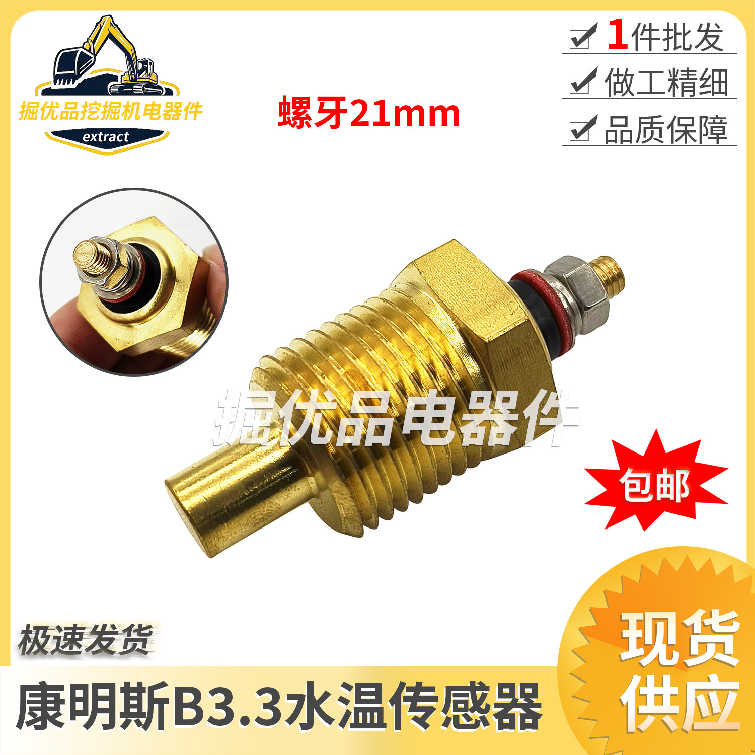 挖掘机配件康明斯B3.3发动机水温传感器油温厦工徐工柳工3015238
