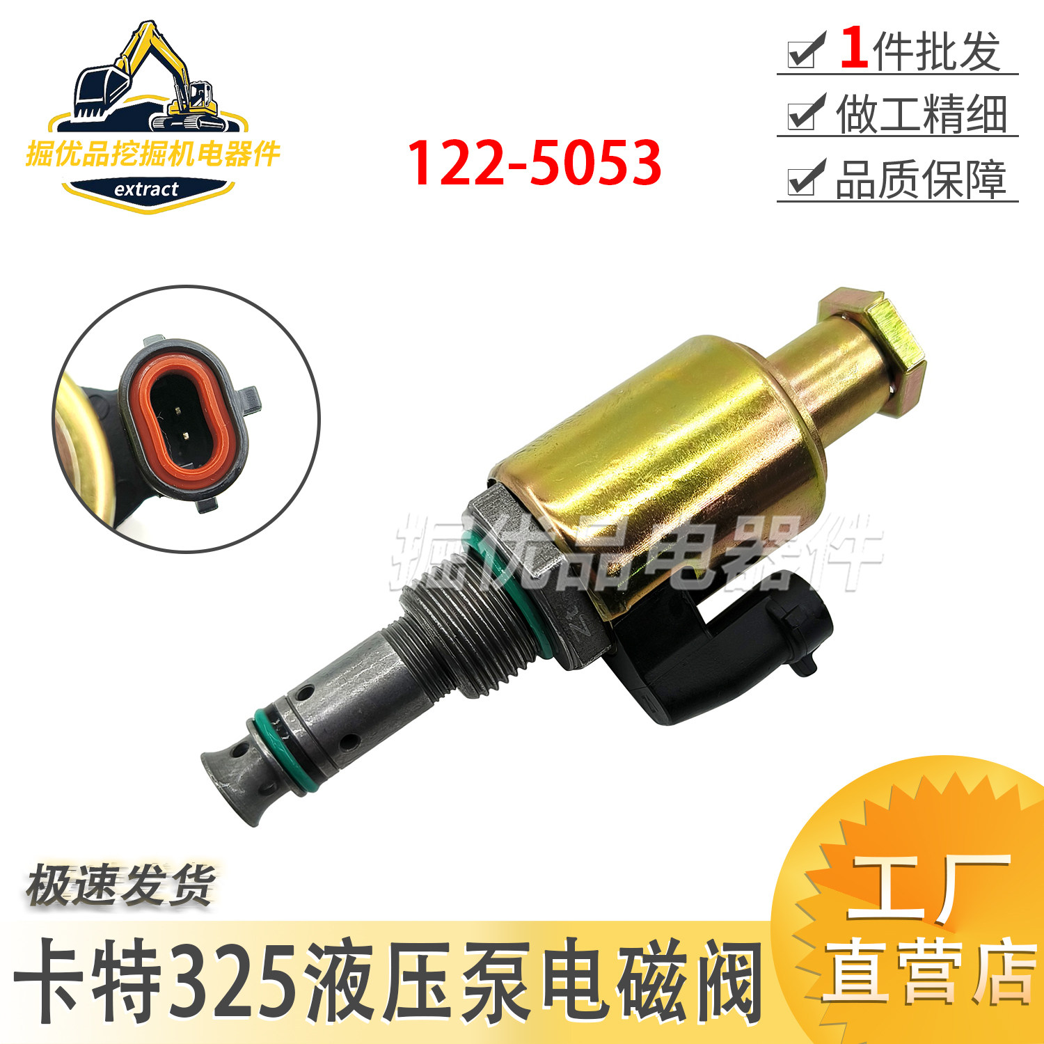 卡特325 329C挖掘机机油泵3126B发动机柴油泵电磁阀配件122-5053